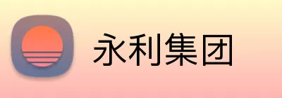 永利集团 logo